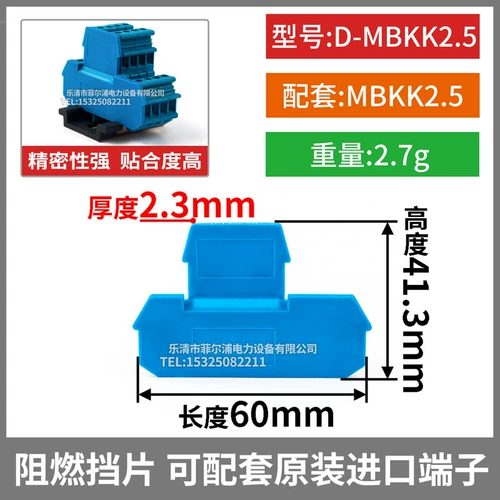 Philipu Dual-Layer End End Shield D-MBKKB2.5 UKK2.5 Двухслойный проводной терминал перегородка