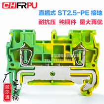 Manufacturer direct selling pure copper ST-2 5-PE rail type spring wiring end subtable ST3-2 5JD ground terminal