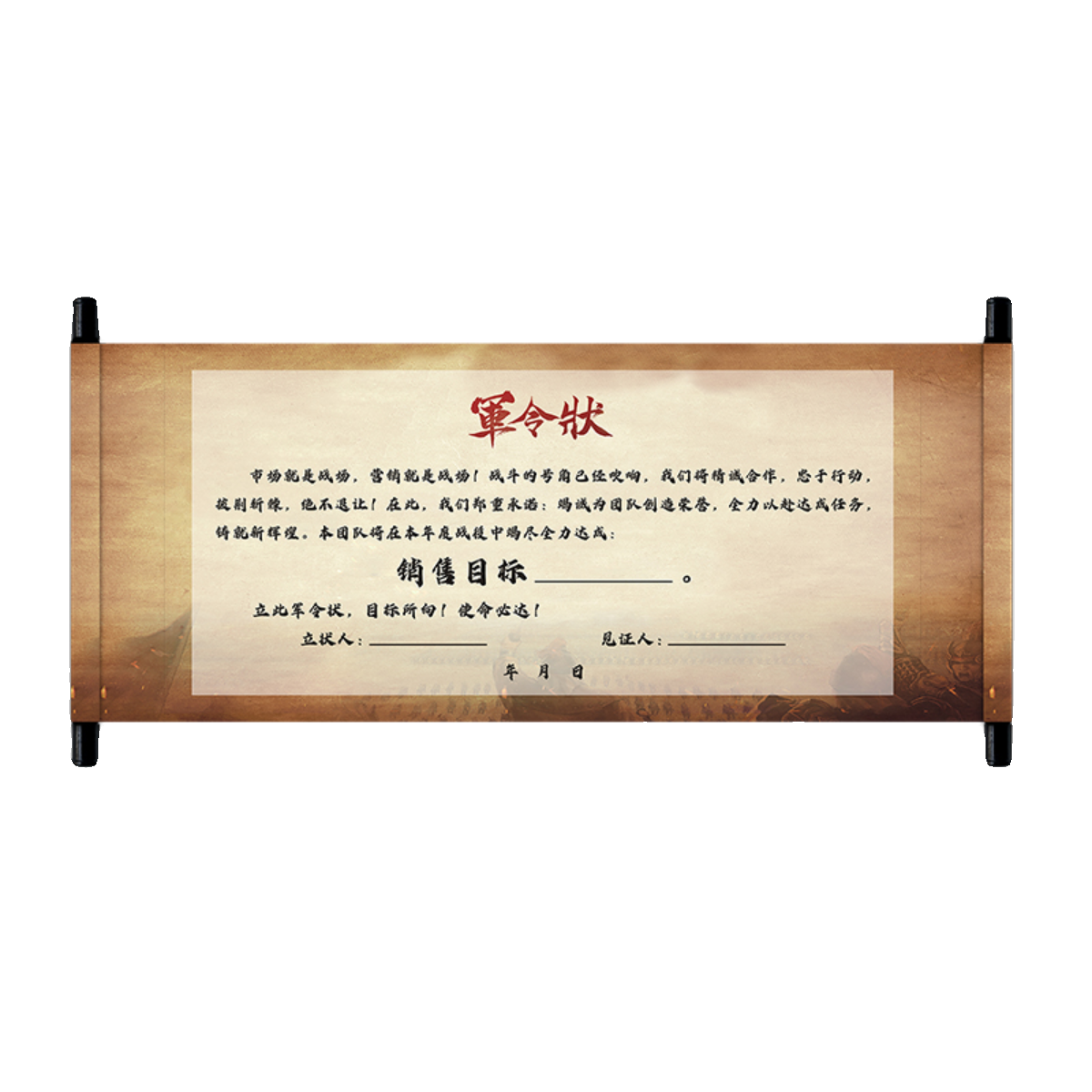 军令状横版卷轴挂轴定制业绩指标任务挑战书商务签到圣旨挂轴定制 - 图3