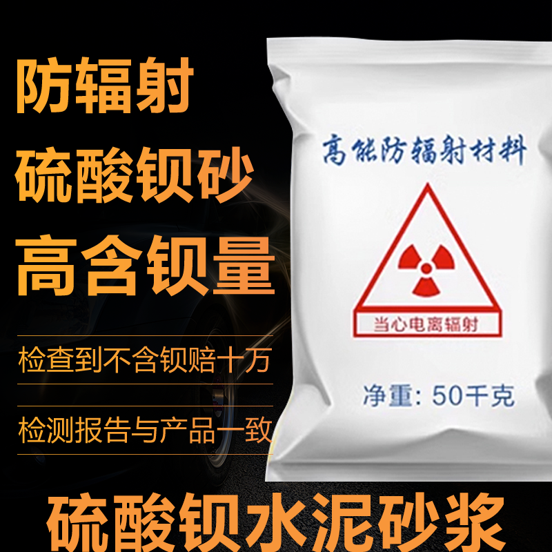 CTDR室4.0比重射线防护硫酸钡砂水泥沙防辐射涂料铅板铅玻璃钡板 - 图0