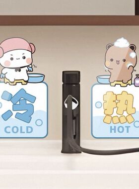 一二布布冷热水标识贴卫生间洗手间浴室冷热洗手台标志牌