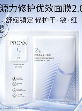 限时抢购!珀莱雅双抗精华面膜2.0源力红宝石小球藻面膜正品保湿