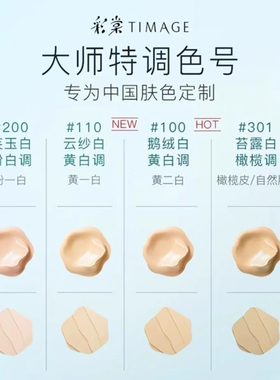 【保真!!防伪可查】TIMAGE彩棠小圆管持妆混油皮粉底液101色号
