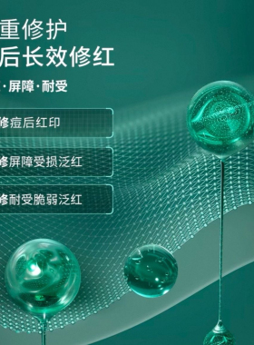 达尔肤三修精华修护脸部敏感泛红