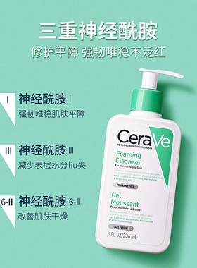 洁面天花板！CeraVe适乐肤氨基酸洗面奶净颜/水杨酸洁面清洁236ml