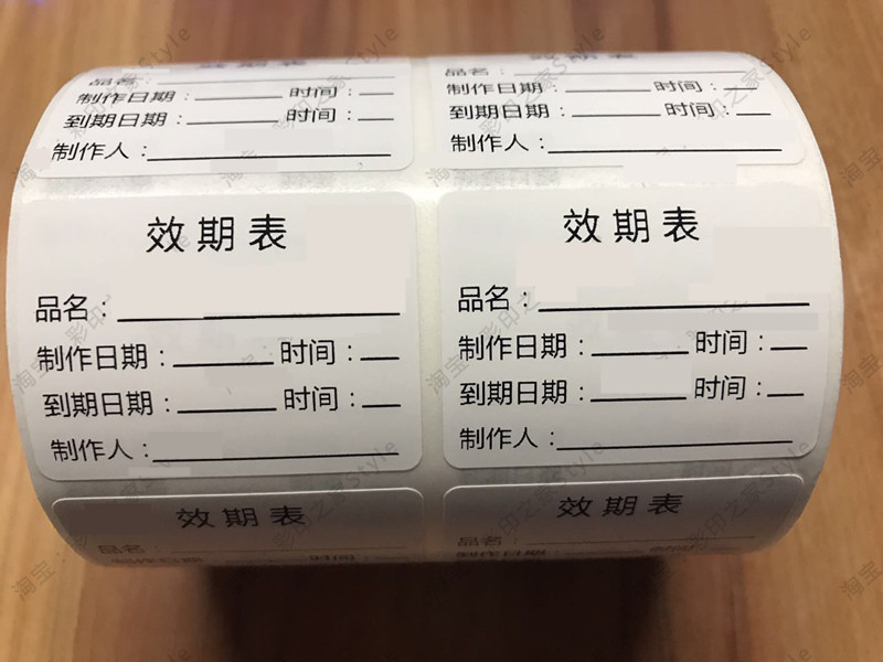 食品效期表保质期标签 生产日期贴纸 开封制作截止留样时间不干胶 - 图2