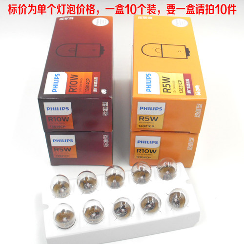 飞利浦12V(24V) 12814 R10W 12821 R5W 后尾灯后指示灯后行车灯泡 - 图2