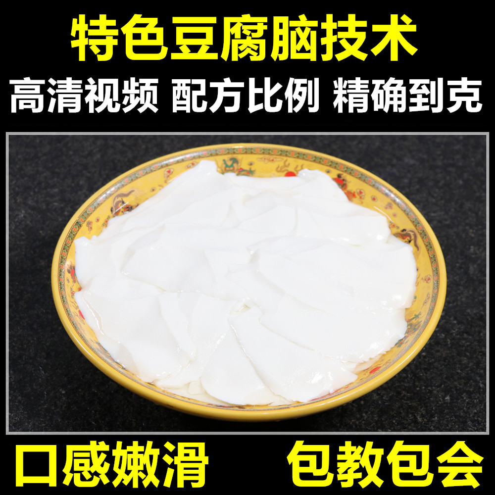 豆腐脑配方技术 商用豆浆 五香茶叶蛋 卤蛋 小吃早餐早点视频教程