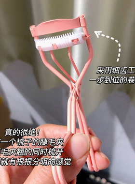 睫毛精卷翘神器!初学者带梳睫毛夹卷翘持久定型新手夹睫毛超广角