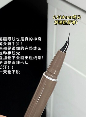 升级平替极细眼线液笔