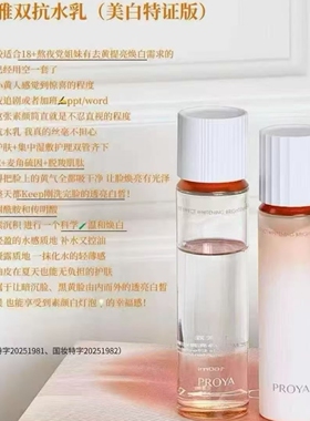珀莱雅双抗焕白保湿紧致水乳套装