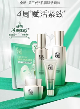 百雀羚肌初赋活紧致水乳抗皱面霜