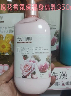 醒慕香氛身体乳保湿止痒润肤乳