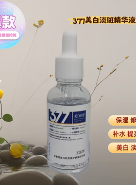 377美白淡斑四件套去黄提亮肤色