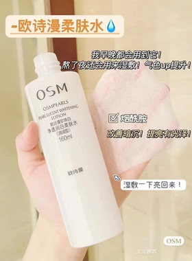 欧诗漫珍珠白水乳淡斑淡印护肤品