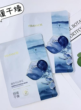 伊水妆源舒缓维稳补水保湿面膜