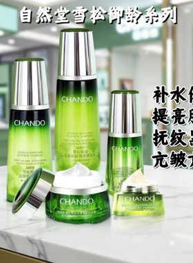 自然堂雪松御龄紧致抗皱提亮礼盒