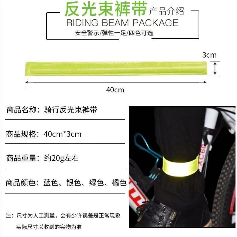 反光束裤带手臂安全反光带夜跑反光条自行车束腿带裤腿绑带绑腿带 - 图0