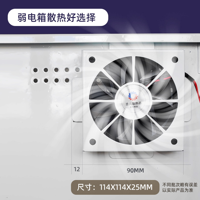 起光凛风弱电箱散热器自动温控降温多用途低噪音大风量配电箱风扇 - 图1
