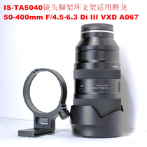 Application of Tenglong 50-400mm F4 5-6 3 Di III A067 lens tripod ring base IS-TA5040