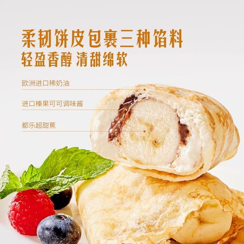 山姆会员超市代购 法式香蕉可丽饼 1盒8份装可可酱动物奶油糕点心,淘宝优惠券,粉丝福利购,淘宝优惠卷