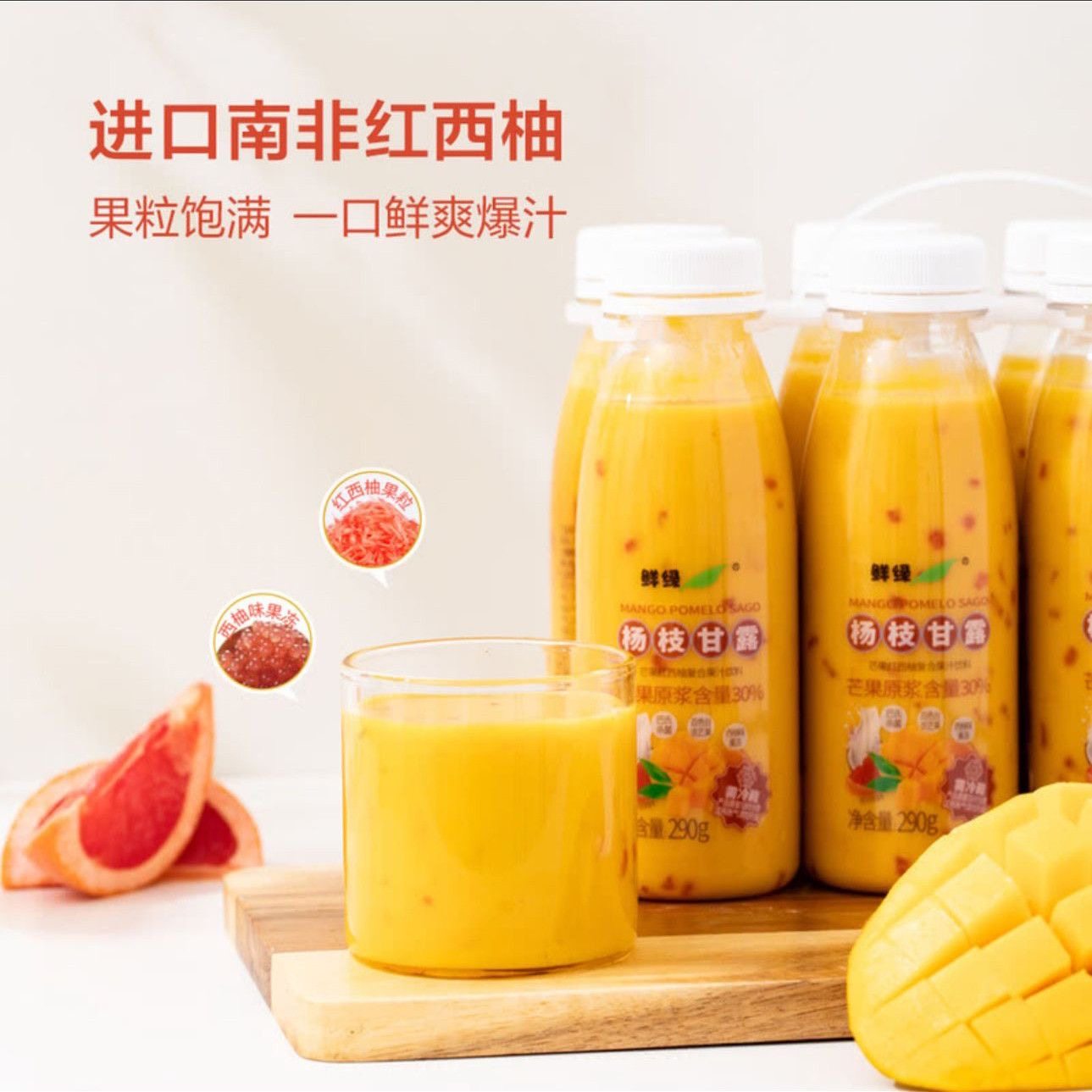 山姆超市 鲜绿杨枝甘露饮料复合芒果红西柚汁饮品290g*8瓶冷藏,淘宝优惠券,粉丝福利购,淘宝优惠卷