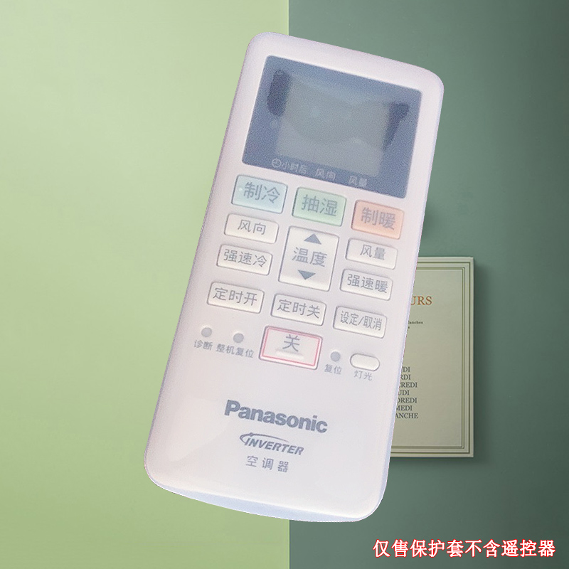 适用Panasonic松下乐声壁挂式变频中央空调遥控器保护套透明硅胶 - 图0