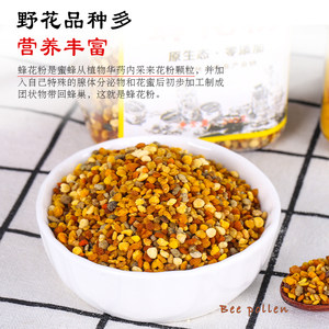 (野山花粉)小兴安岭特产天然蜂花粉百花粉杂花粉蜂场直发食用级