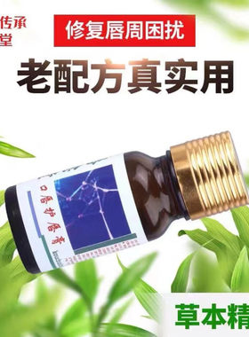 唇福堂修护嘴唇干裂起泡防嘴角起皮烂口角结痂反复专用滋润草本膏