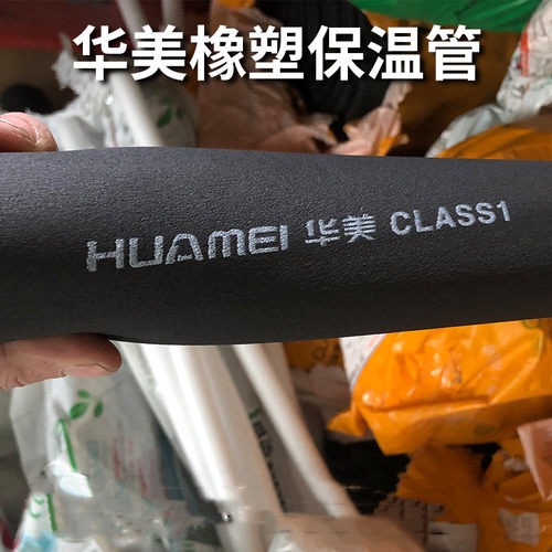 华美B1级阻燃橡塑保温管套水管太阳能保温管空调铜管橡塑棉加厚 - 图1