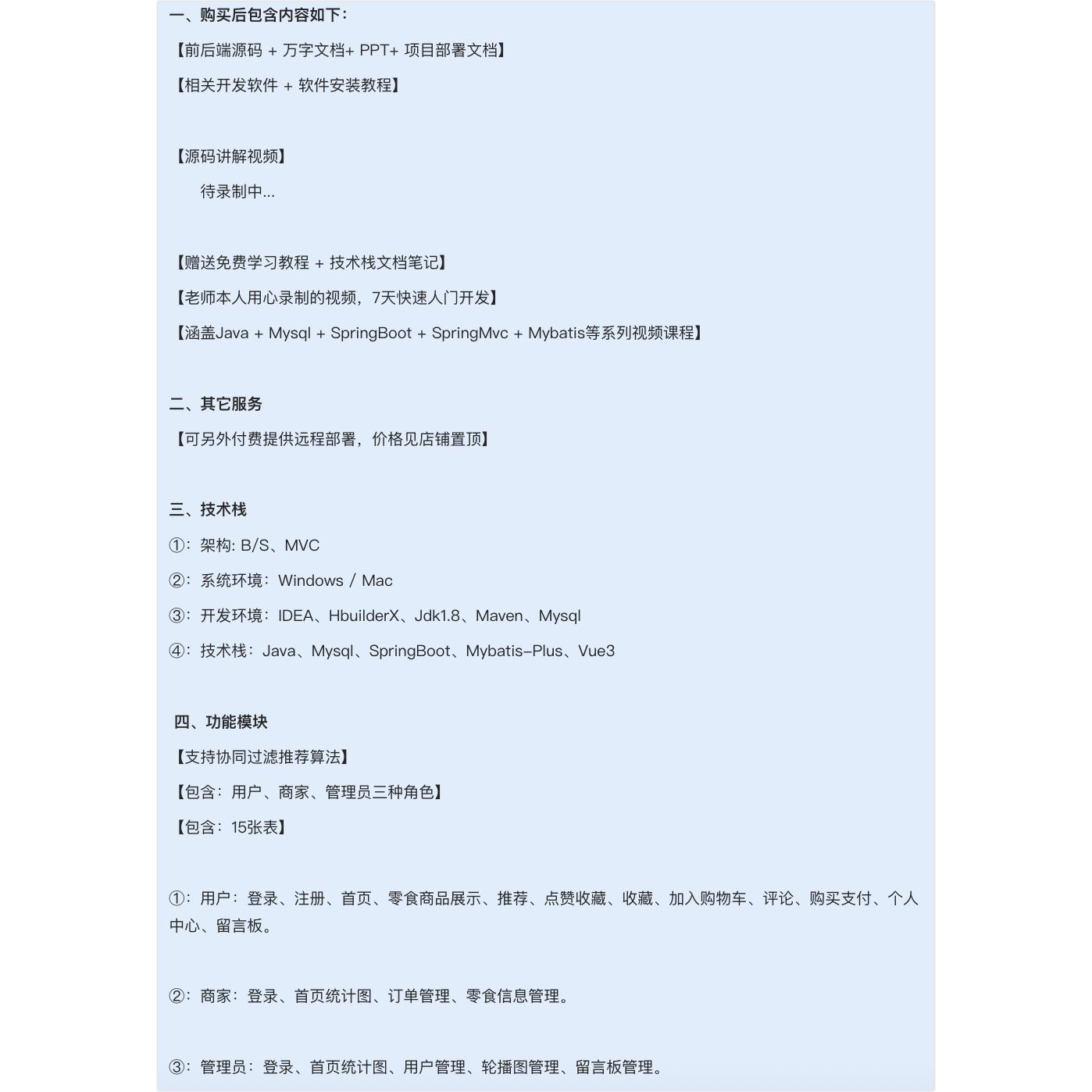 网上零食商城 Java SpringBoot Vue3 前后端分离 万字文档 协同,淘宝优惠券,粉丝福利购,淘宝优惠卷