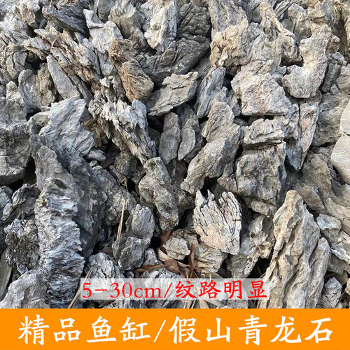 优质青龙石天然原石水族鱼缸假山真石头造景盆景附树石酸洗英石 - 图1