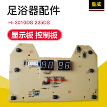 Royalist footbath footbath accessories H-3010DS 225DS display board control board key board