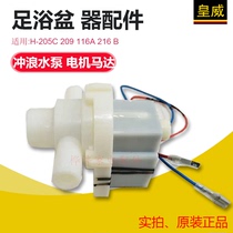 Real Weiwei Foot Bath foot tub accessories H-205C 209116 A 216 Surfing water pump 310B Motor motors