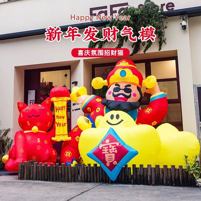 新年装饰品氛围布置财神爷福袋气模电动充气春节过年商场装扮摆件,淘宝优惠券,粉丝福利购,淘宝优惠卷