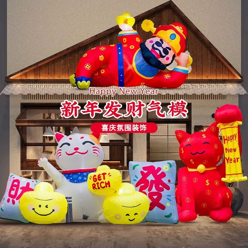 新年装饰品氛围布置财神爷福袋气模电动充气春节过年商场装扮摆件,淘宝优惠券,粉丝福利购,淘宝优惠卷