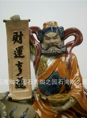 陶瓷生肖虎纯手工武财神家居装饰