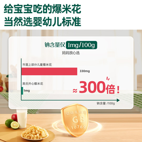 英氏宝宝爆米花婴儿零食无添加盐泡芙英式爆米花健康儿童休闲零食