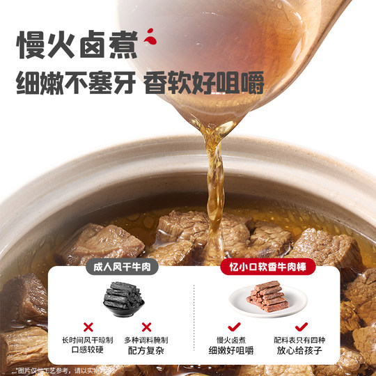 Ying's Yi Small Mouth Beef Sticks Children's Snacks