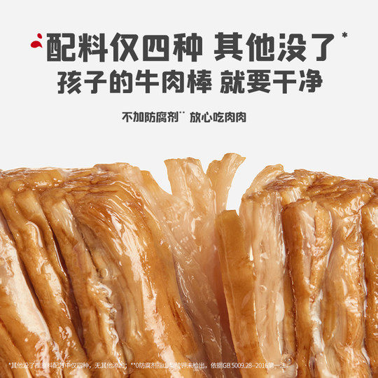 Ying's Yi Small Mouth Beef Sticks Children's Snacks