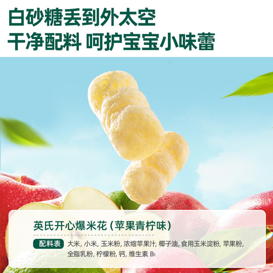 英氏宝宝爆米花婴儿零食无添加盐泡芙英式爆米花健康儿童休闲零食
