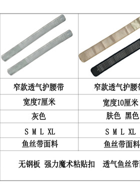 四季款透气护腰运动跳舞健身腰围