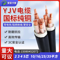 National standard pure copper core yjv cable wire 2 3 4 5 core 1 2 three-phase four-10 10 16 16 35 25 cable