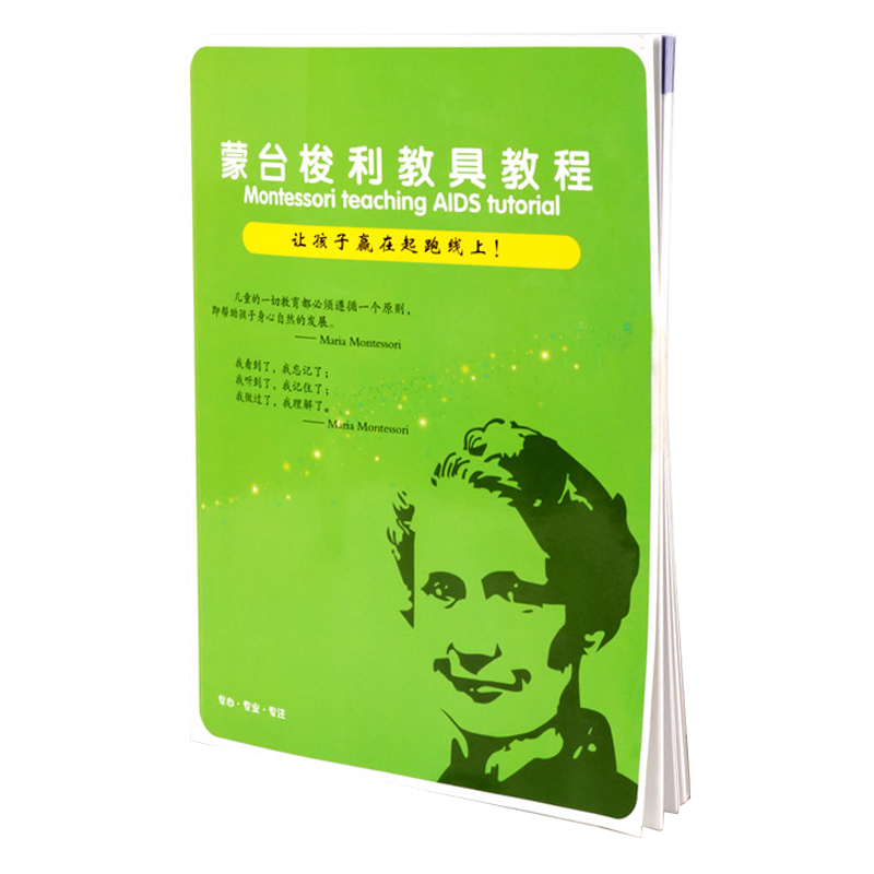 蒙氏教具88件套蒙台/特梭利教师用书数学教育五/八大领域教案/材