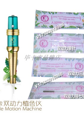 毕卡索BICASSO小白机纹绣机针头眉眼唇全抛套单圆三五排七针正品