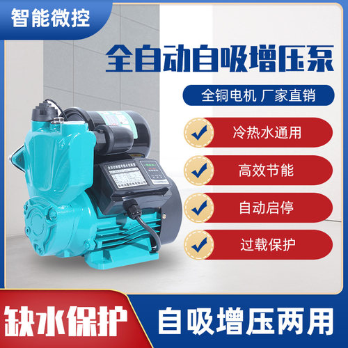 智能全自动家用自吸泵冷热水增压泵自来水加压泵抽水机吸水泵220V - 图2
