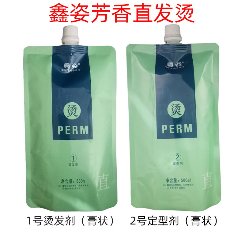 鑫姿直发烫拉直膏蛋白矫正持久顺直免定型芳香定时离子烫500ml*2