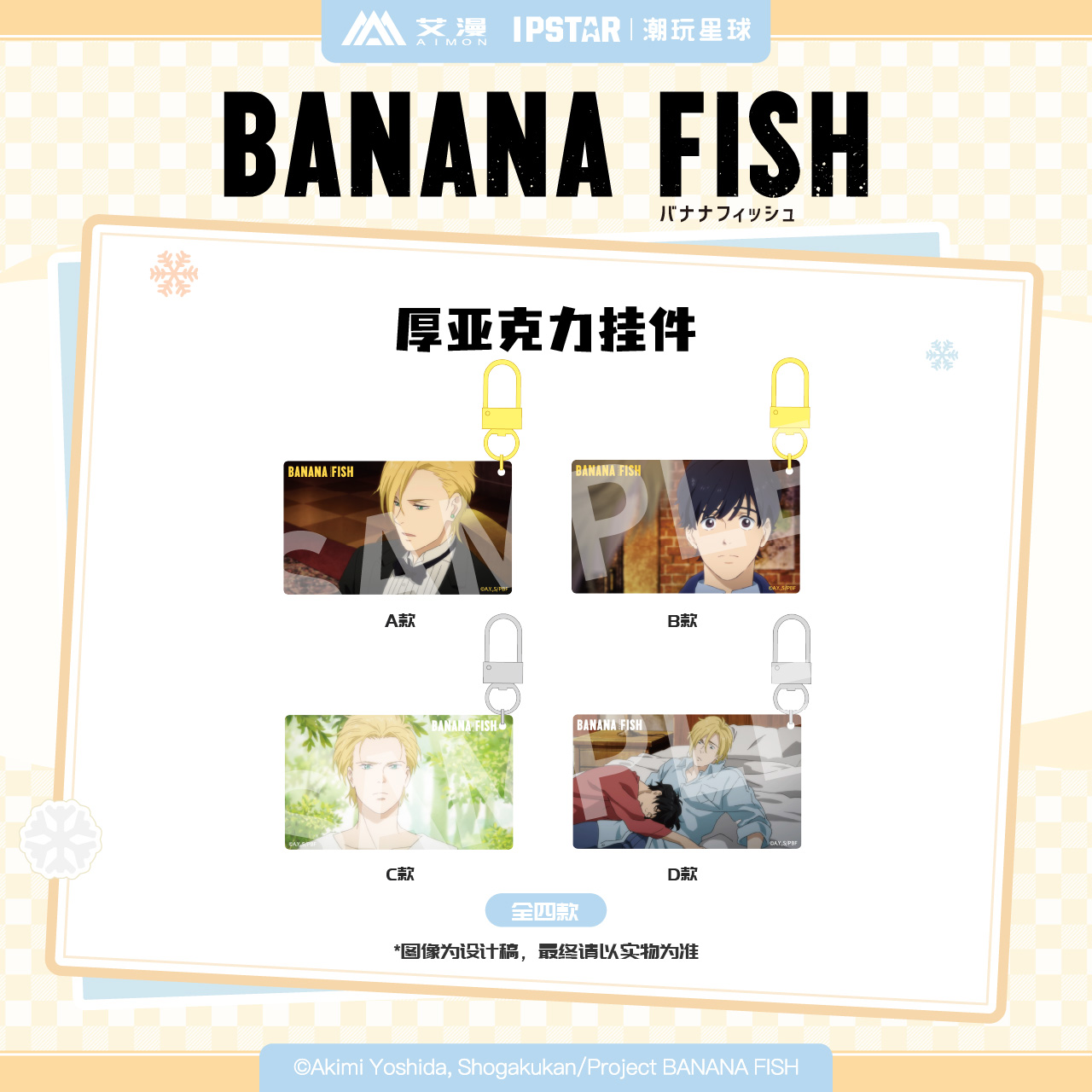【预售】艾漫BANANA FISH香蕉鱼周边吧唧挂件镭射票立牌玩偶票根 - 图2