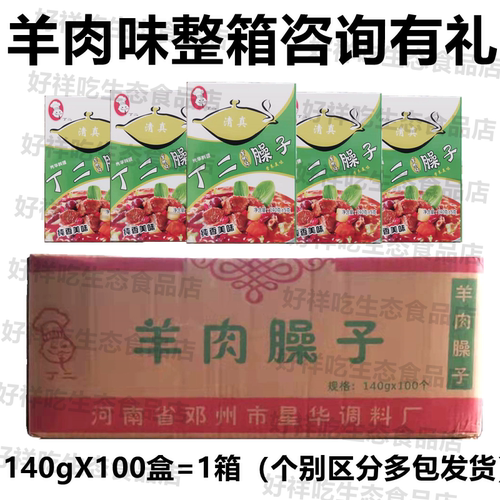 丁二臊子河南新野板面邓州臊子下面调料牛肉羊肉臊子火锅底料135g - 图1