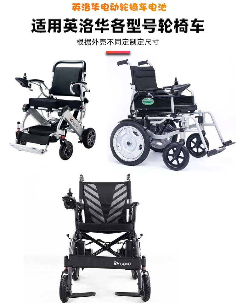 电动轮椅锂电池24V6AH适用英洛华N5519C W5521 N5909代步车蓄电池 - 图1